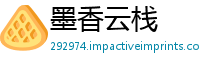墨香云栈